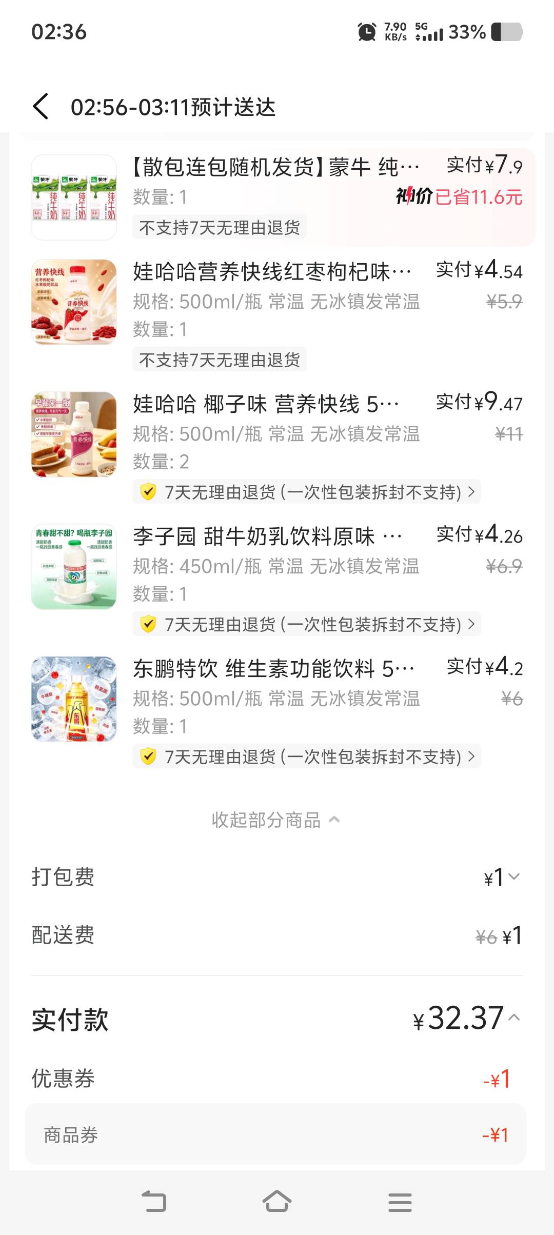 美团30全部买牛奶了

80 / 作者:也许可以重来 / 