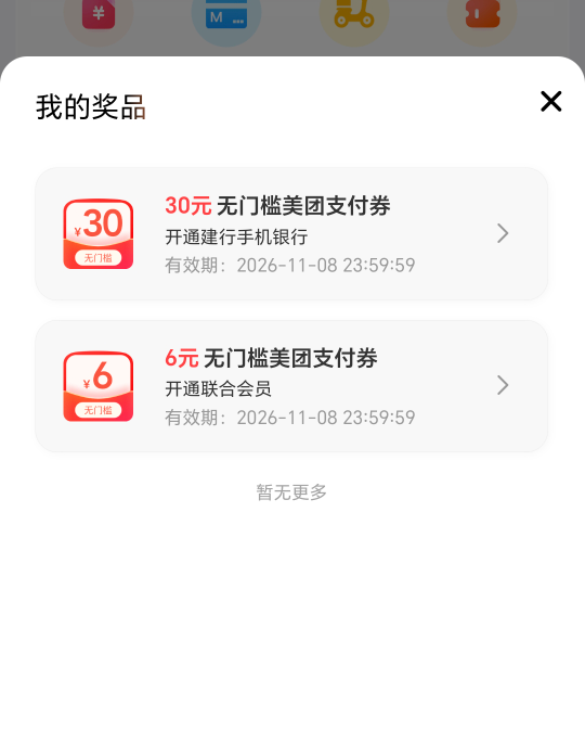美团流程，先注销建行APP。然后美团APP搜建行联合会员，进去会提示你开通手机银行，根33 / 作者:万千少女的挚爱 / 