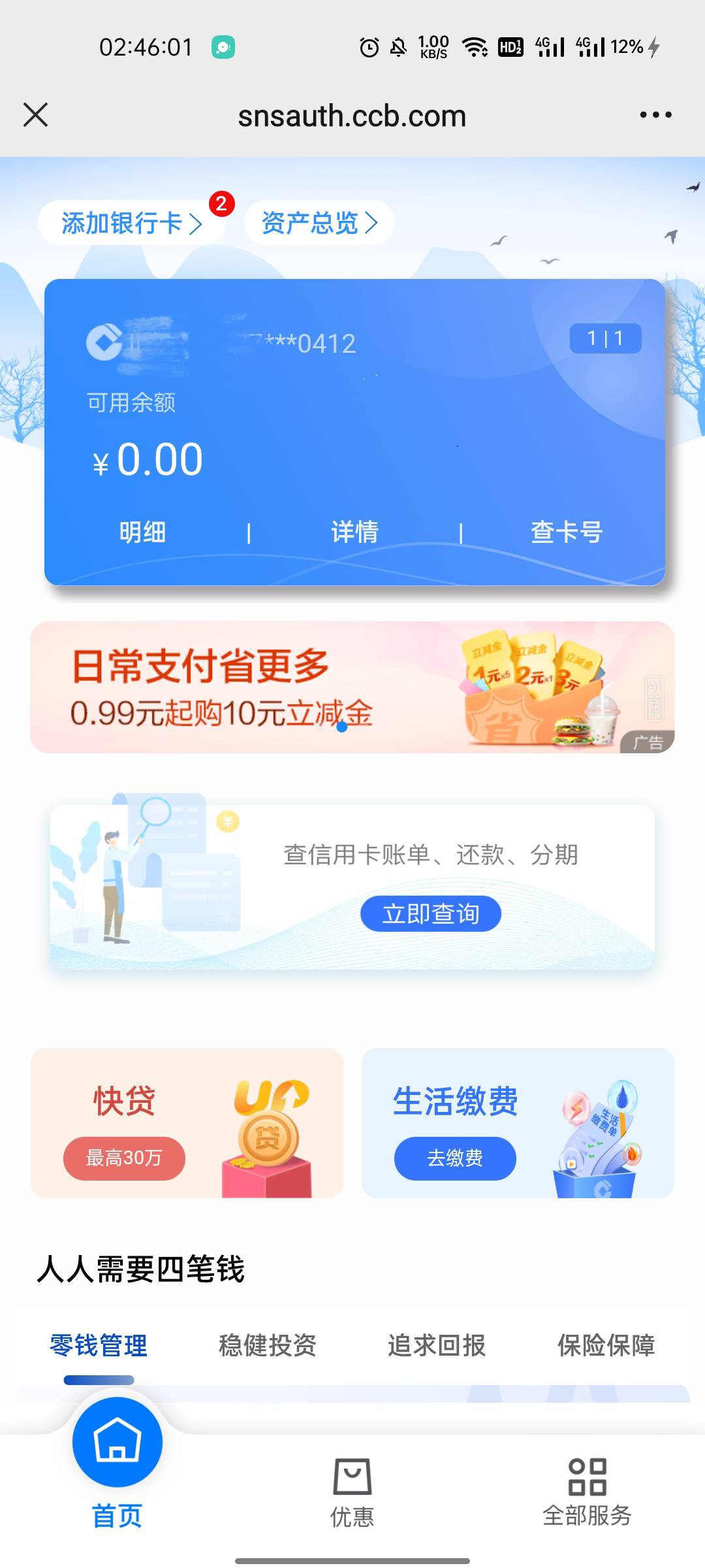 建行手机银行掉签的去建设银行服务号-微金融-业务办理大厅-首页一键开通手机银行就能70 / 作者:遇君 / 