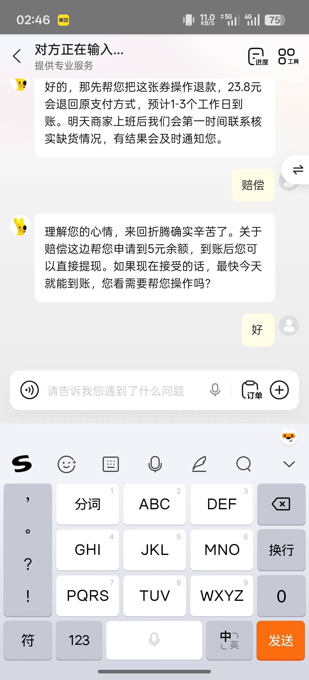 亏我最近在美团消费那么多，才5块，买瓶红牛都不够。

84 / 作者:人间正道是沧桑@ / 