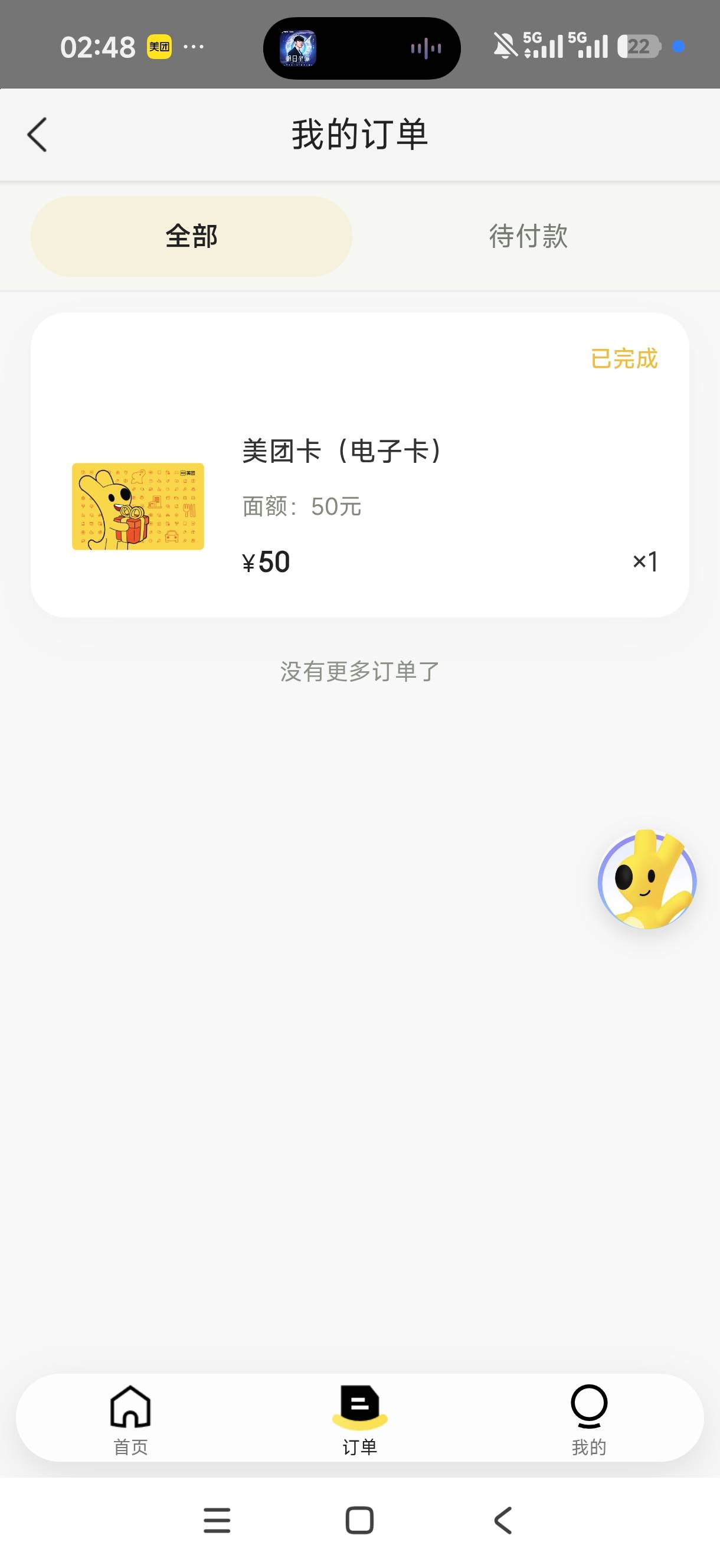 直接首页搜美团卡买老哥们，提前用掉，避免明天醒来回收

45 / 作者:一心ff / 