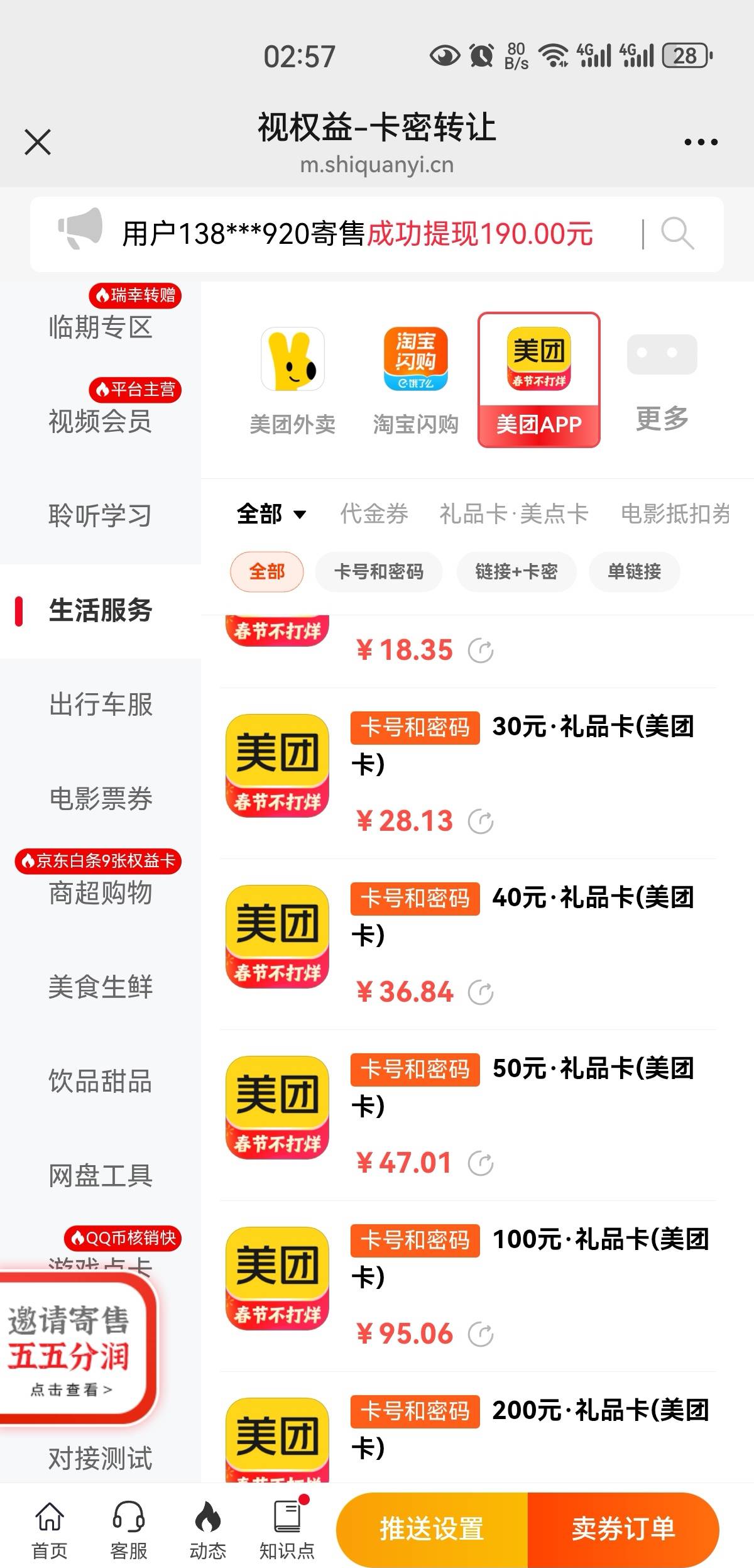 老哥萌美团卡是这个不

87 / 作者:凤鸣 / 