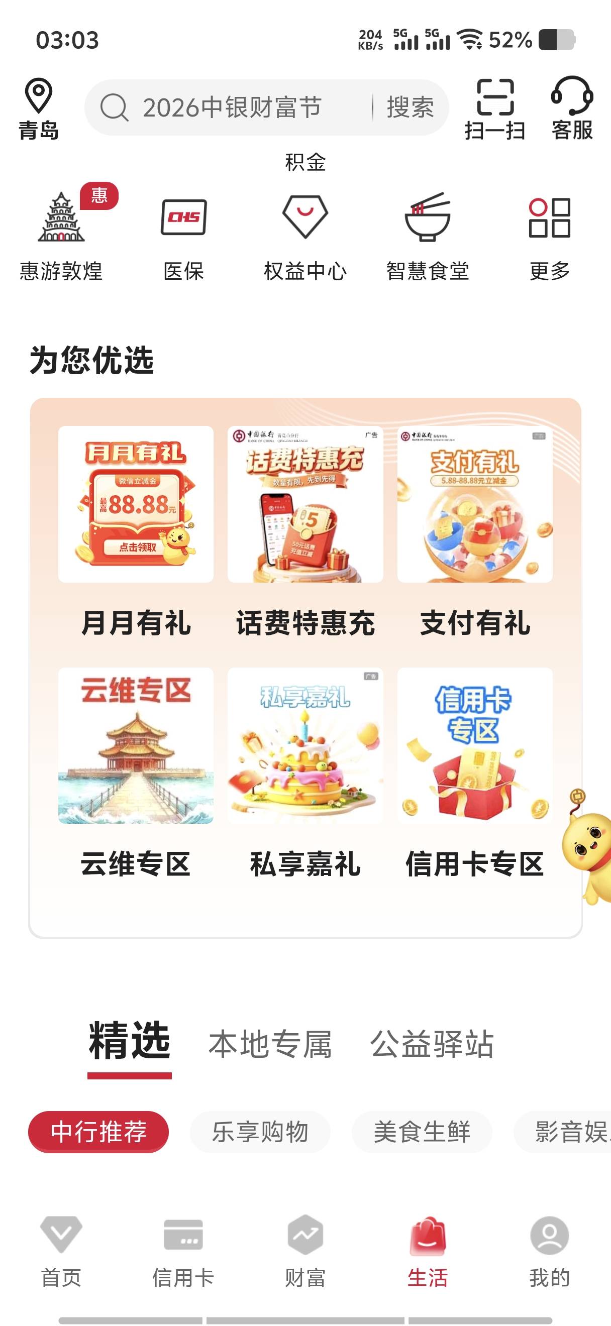 青岛中行 支付有礼，低保5.88


88 / 作者:薅羊毛来了 / 