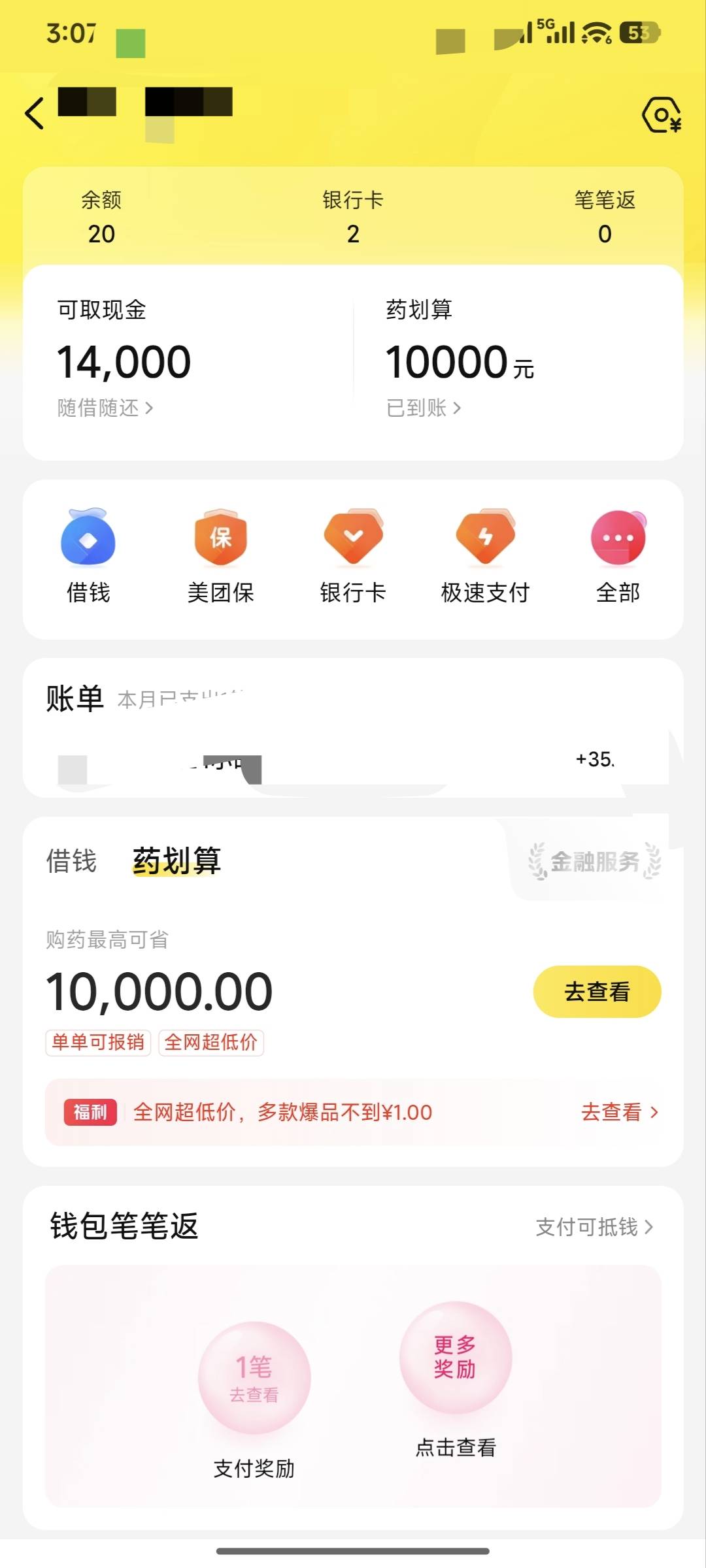 牛掰，我买了24小时那个线上便利店的啤酒，下单完团购，然后过五分钟再去下单页面点客12 / 作者:Thestar / 