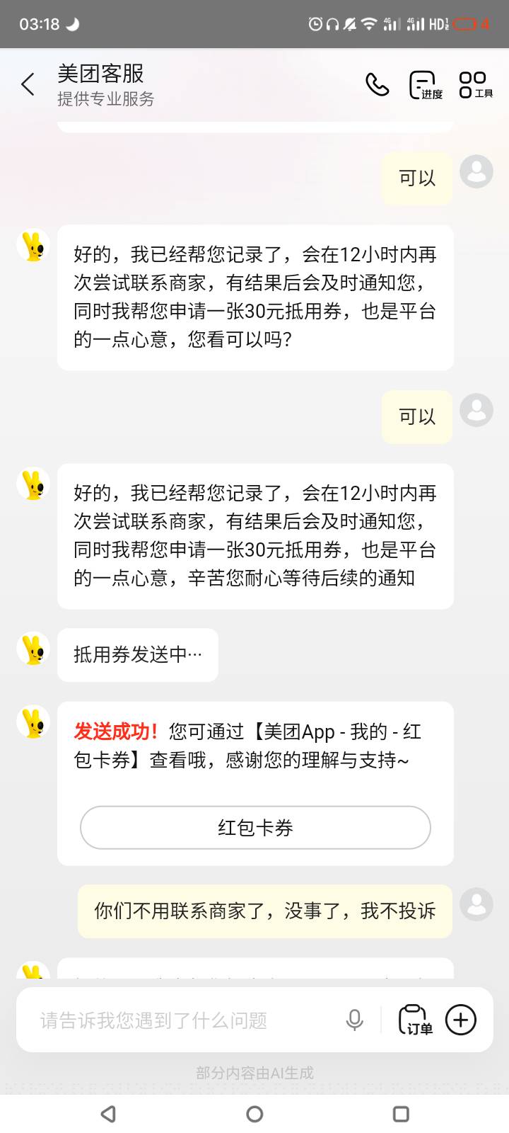 申请什么余额？30抵扣券不美滋滋吗？

98 / 作者:门西克 / 
