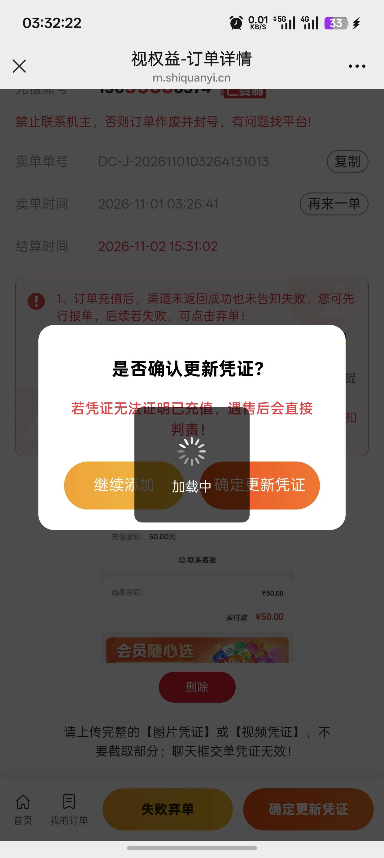 视权益卡死了，接的话费单不让上传，真CS

7 / 作者:未知名X / 