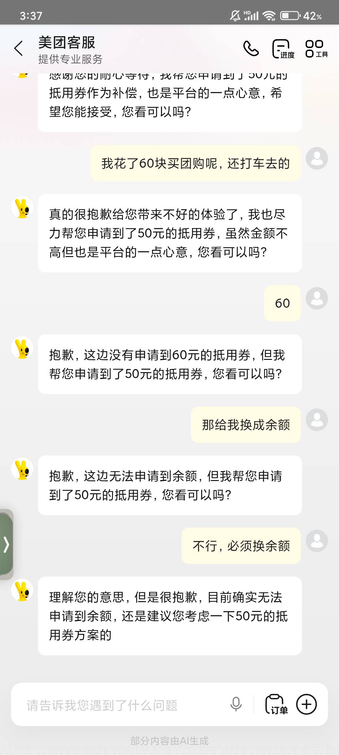 哎呦我去，50抵扣券，但是死活不换余额怎么办

81 / 作者:不么子 / 