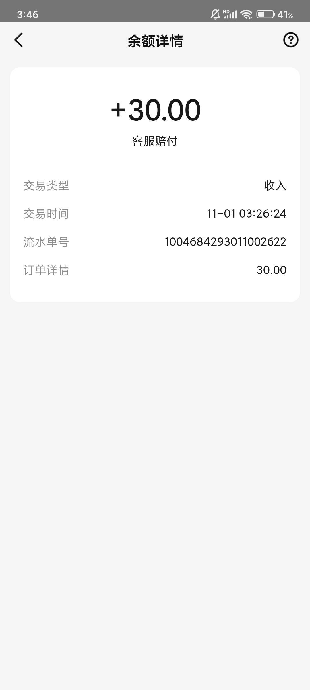 美团团购退款赔偿4个号，一共20+10+30=60和一张50-50团购券。赔偿金额不同号有区别，98 / 作者:不么子 / 