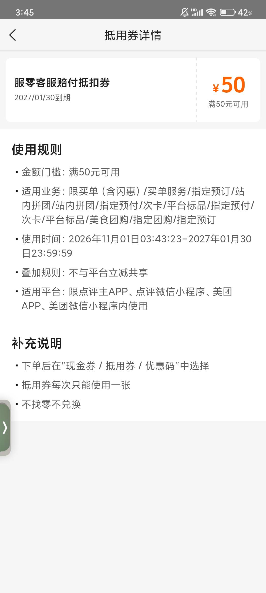 美团团购退款赔偿4个号，一共20+10+30=60和一张50-50团购券。赔偿金额不同号有区别，76 / 作者:不么子 / 