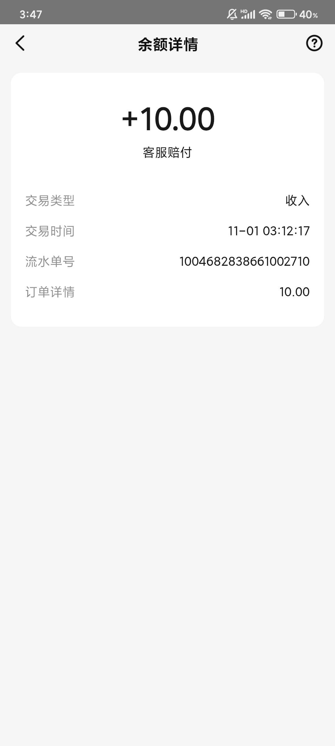 美团团购退款赔偿4个号，一共20+10+30=60和一张50-50团购券。赔偿金额不同号有区别，98 / 作者:不么子 / 