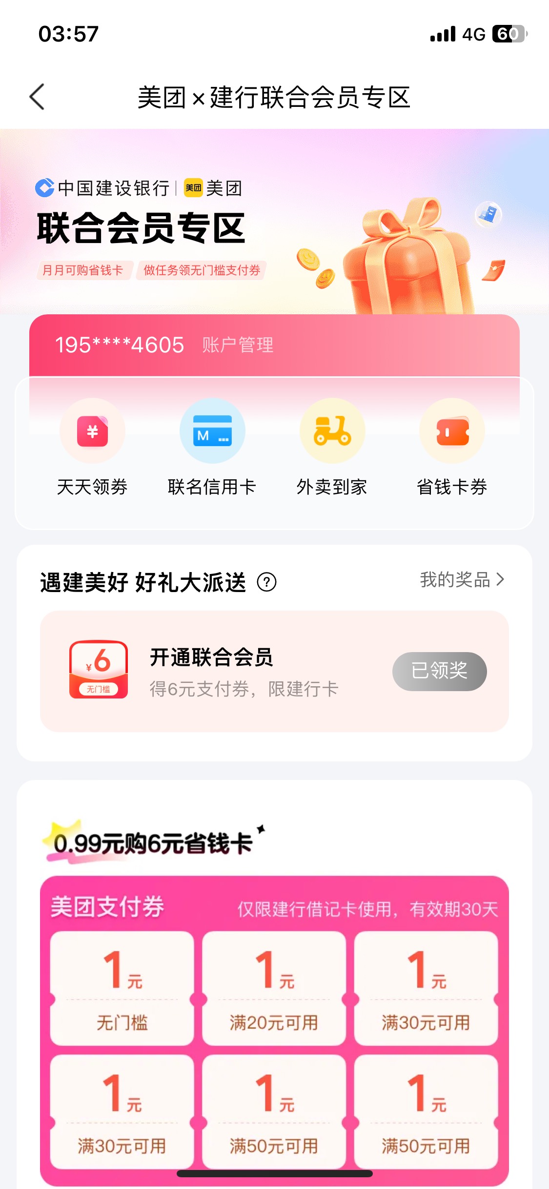 美团 京东 都没有任务白寄吧注销两次手机银行


19 / 作者:陌上花开9698 / 