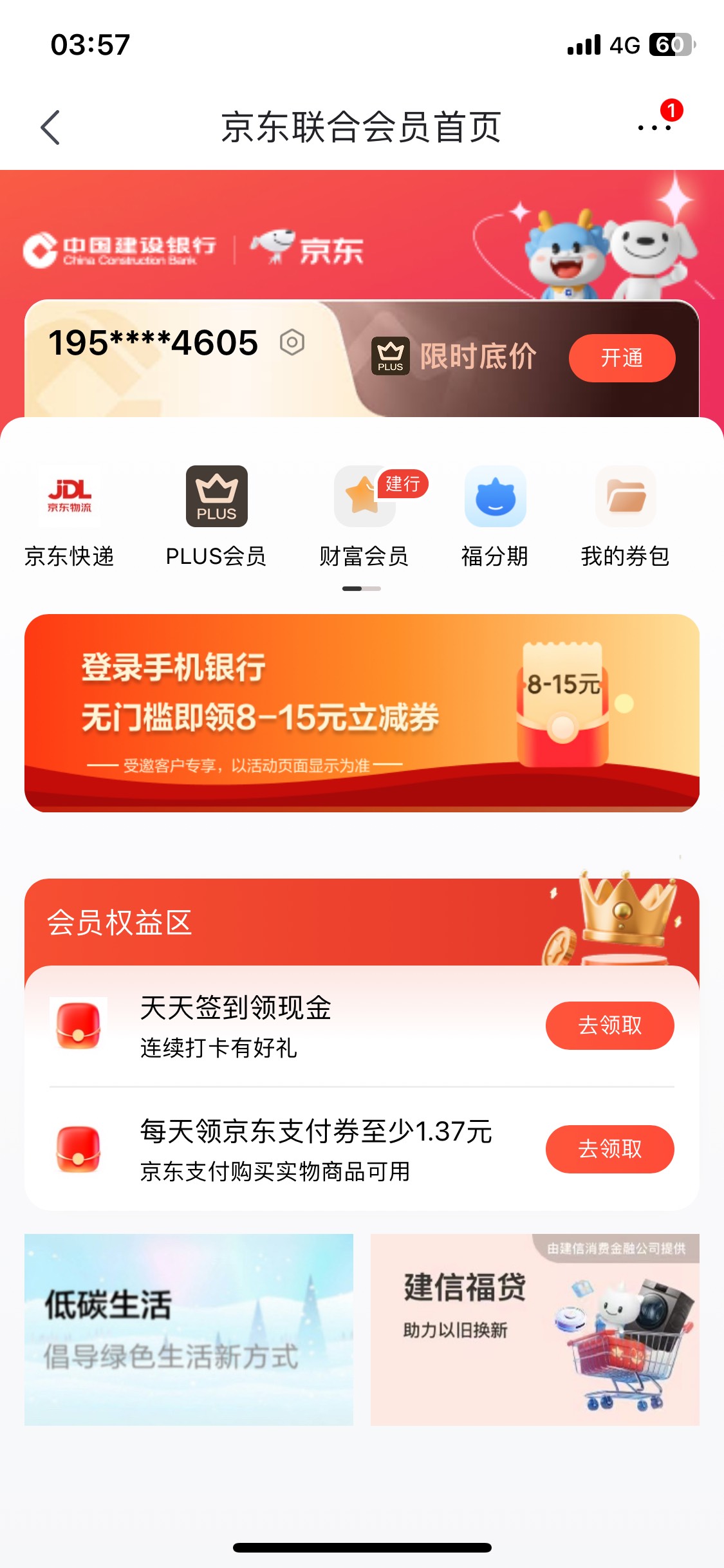 美团 京东 都没有任务白寄吧注销两次手机银行


64 / 作者:陌上花开9698 / 