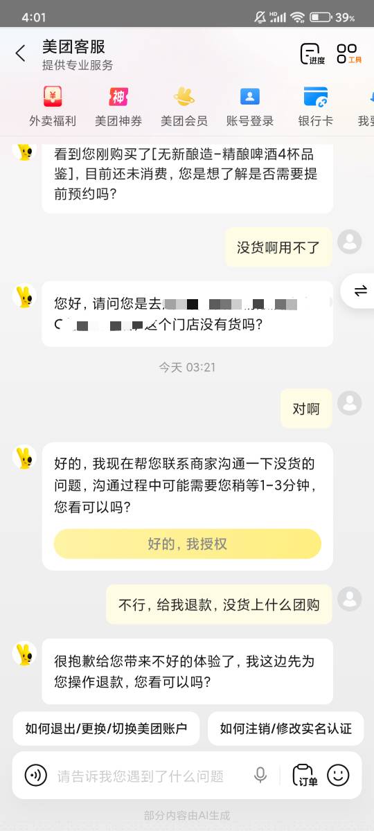 美团团购退款赔偿4个号，一共20+10+30=60和一张50-50团购券。赔偿金额不同号有区别，28 / 作者:不么子 / 