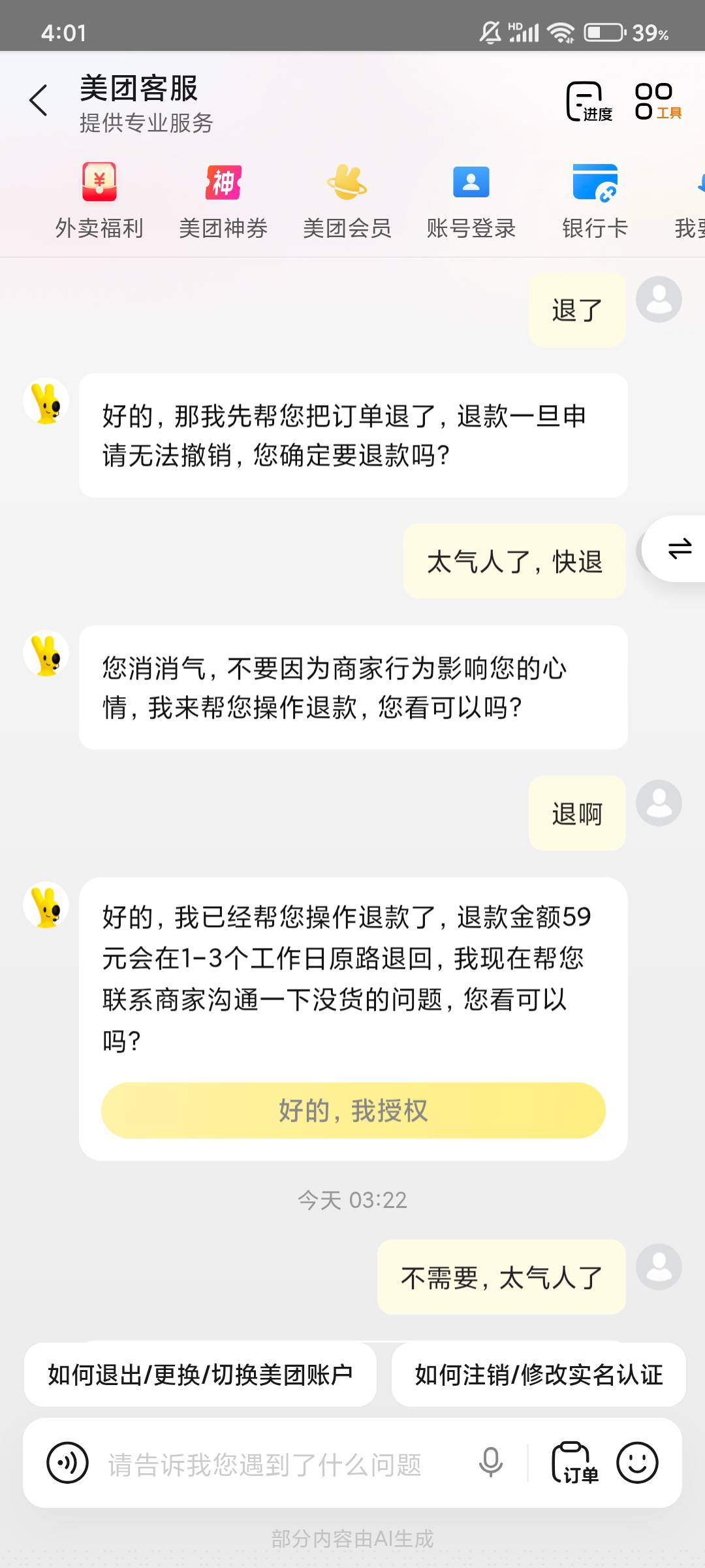 美团团购退款赔偿4个号，一共20+10+30=60和一张50-50团购券。赔偿金额不同号有区别，72 / 作者:不么子 / 