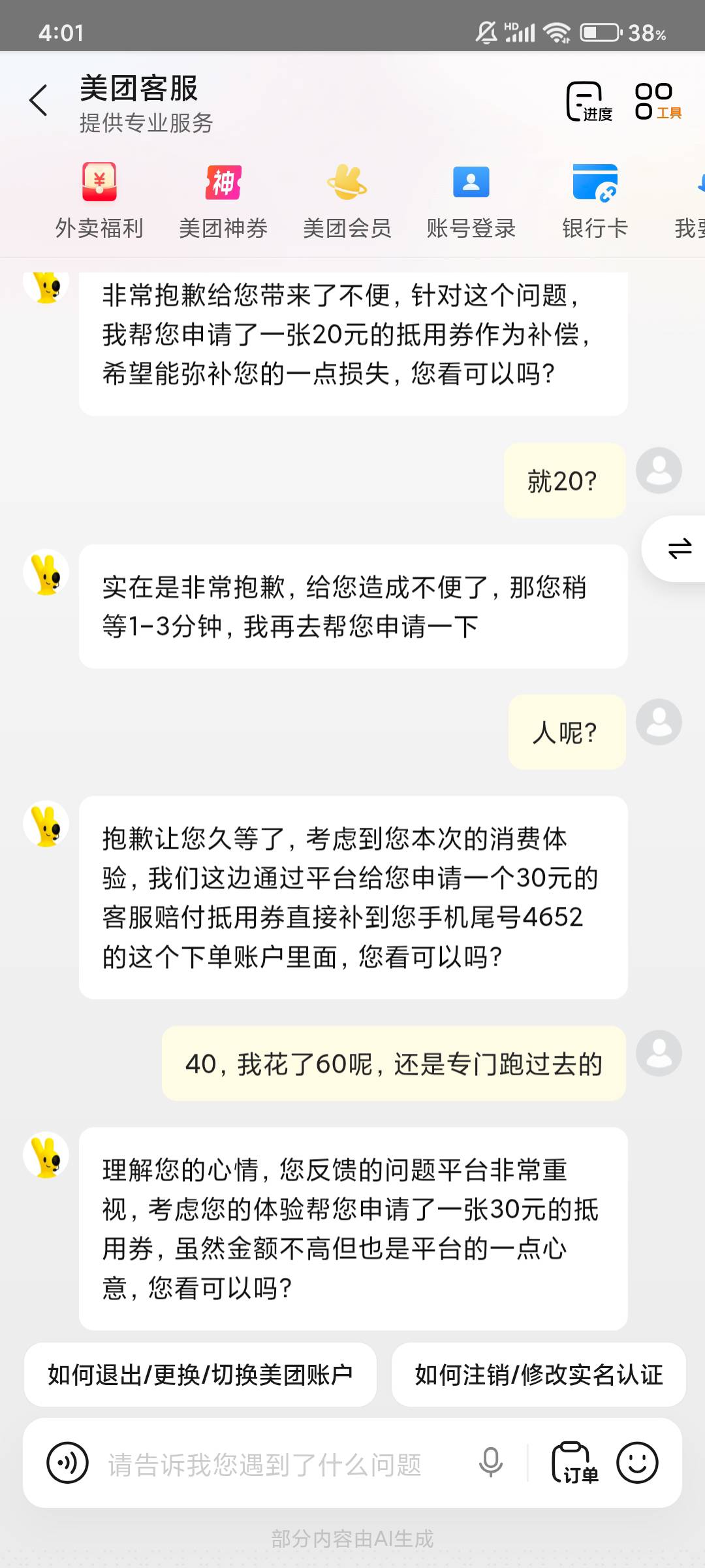 美团团购退款赔偿4个号，一共20+10+30=60和一张50-50团购券。赔偿金额不同号有区别，17 / 作者:不么子 / 