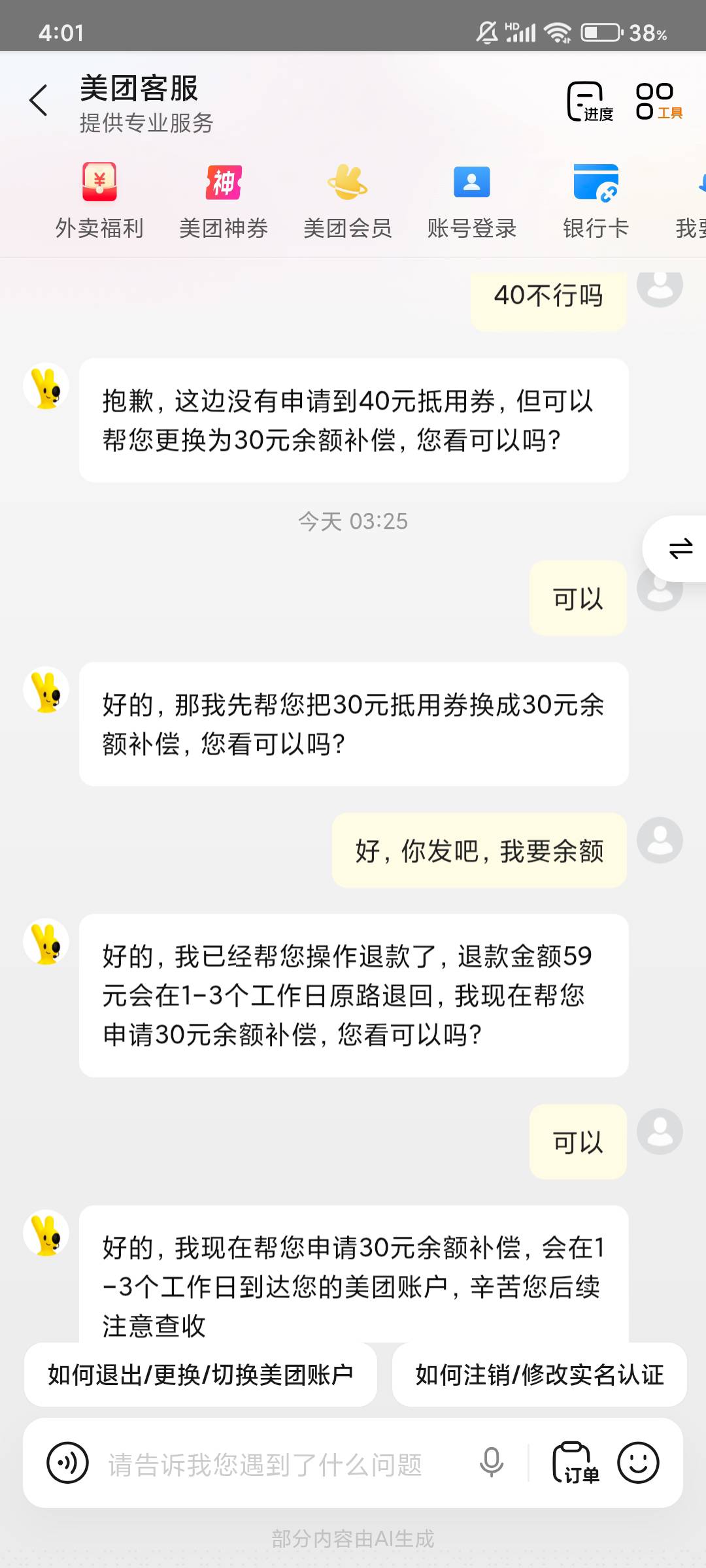 美团团购退款赔偿4个号，一共20+10+30=60和一张50-50团购券。赔偿金额不同号有区别，14 / 作者:不么子 / 