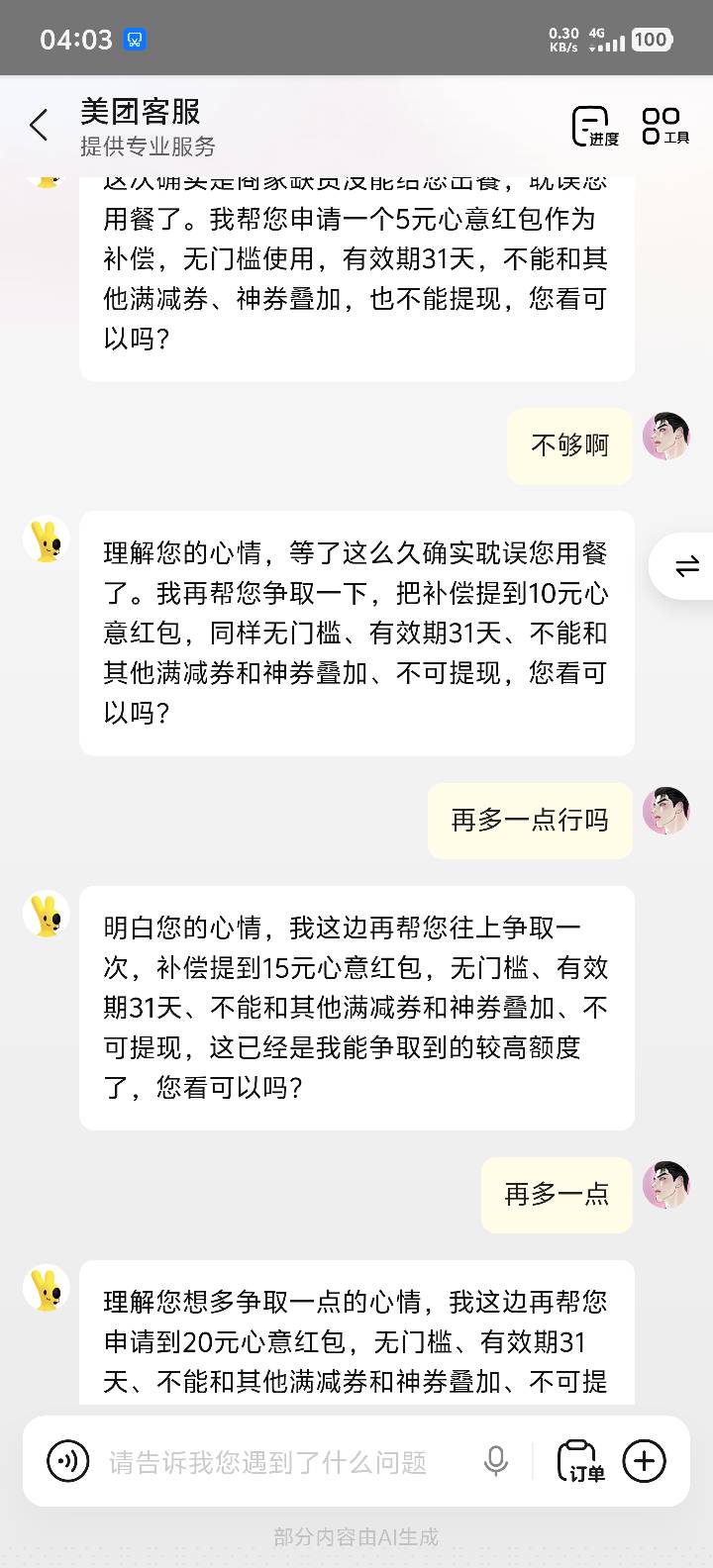 三点钟的时候试了不给，现在居然给了余额秒到

47 / 作者:牢大 / 