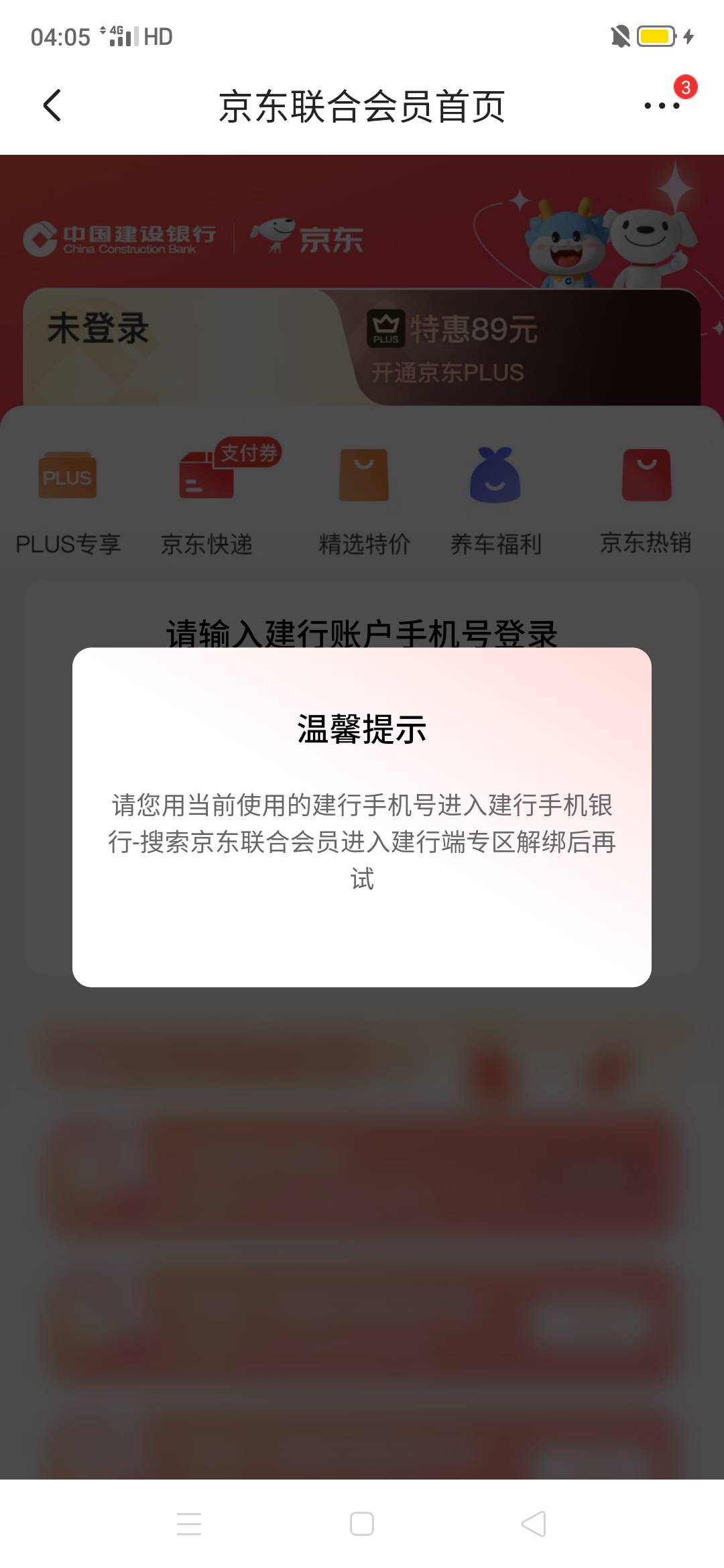 老哥们，注销了手机银行之后去京东就这个提示，还能玩吗？

94 / 作者:嗯呢喃 / 