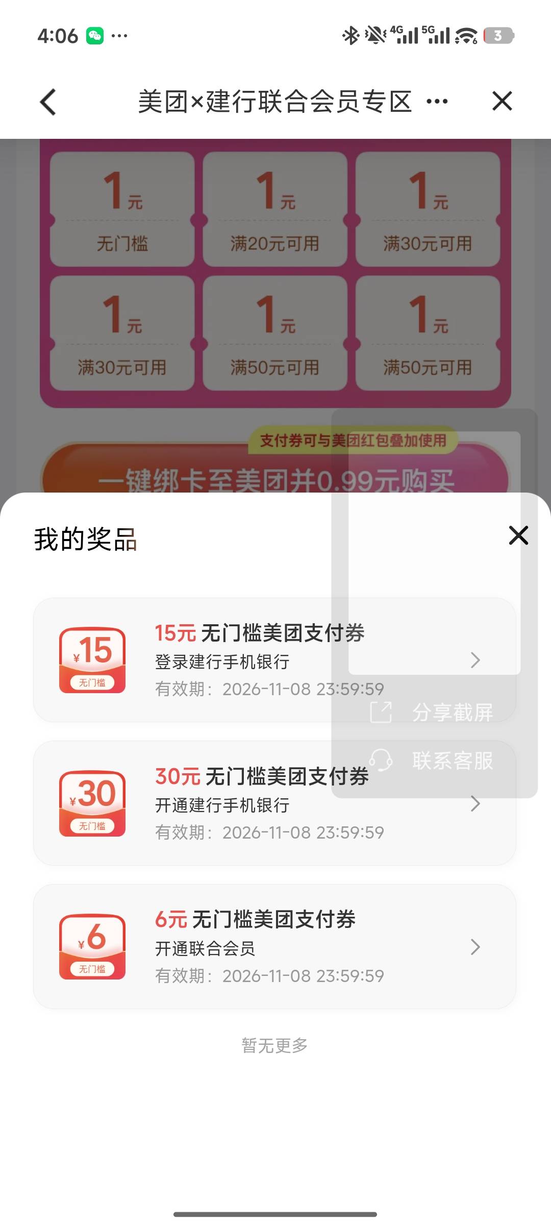 本来没一类不抱有希望，结果按照老哥方法全领到了


9 / 作者:清叶鸣 / 