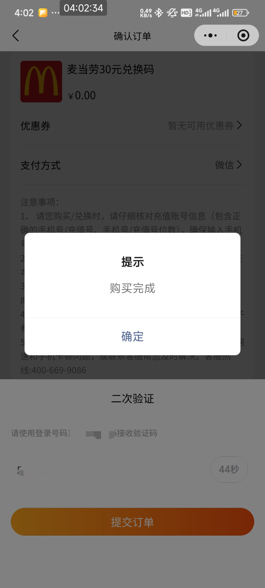 广西电信麦当劳还有！开了权益的老哥别忘了！

13 / 作者:天桥下面好冷 / 