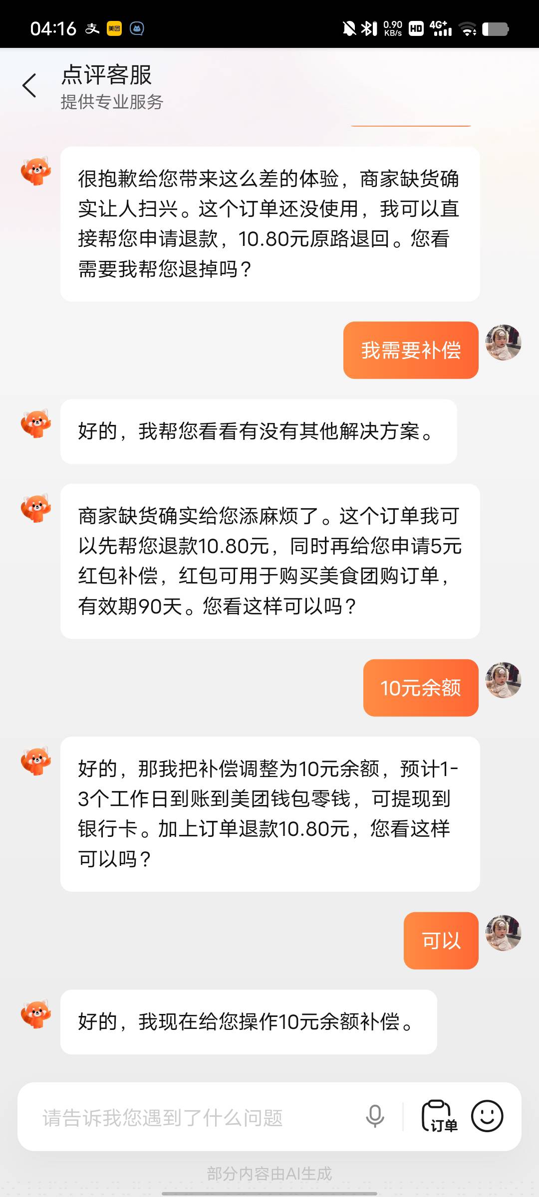 兄弟们，美团做完做大众点评，一样可以薅，我我三个号做了6次

51 / 作者:馒头补一补 / 