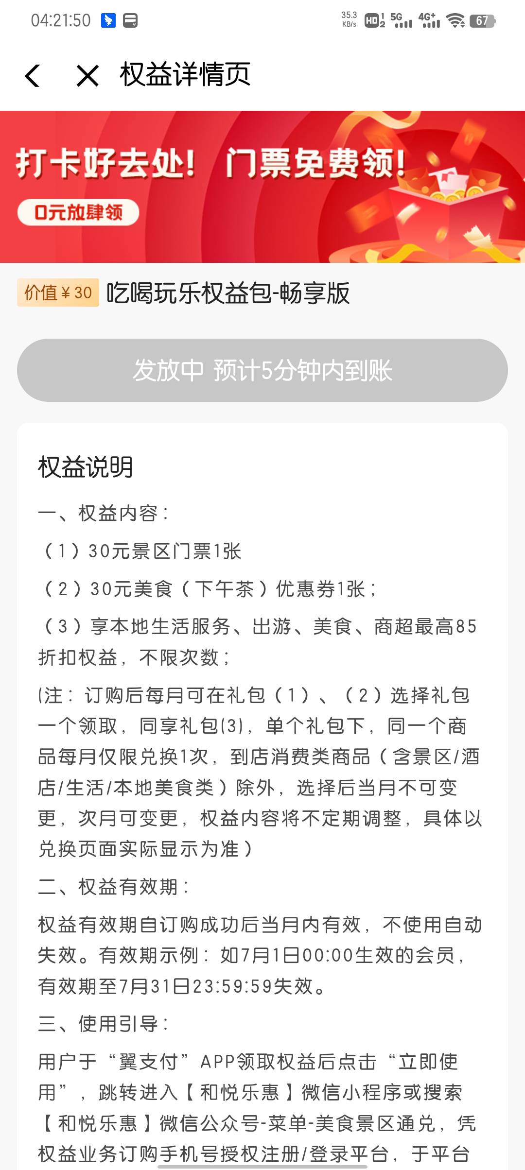 广西电信麦当劳还有！开了权益的老哥别忘了！

94 / 作者:大东159 / 