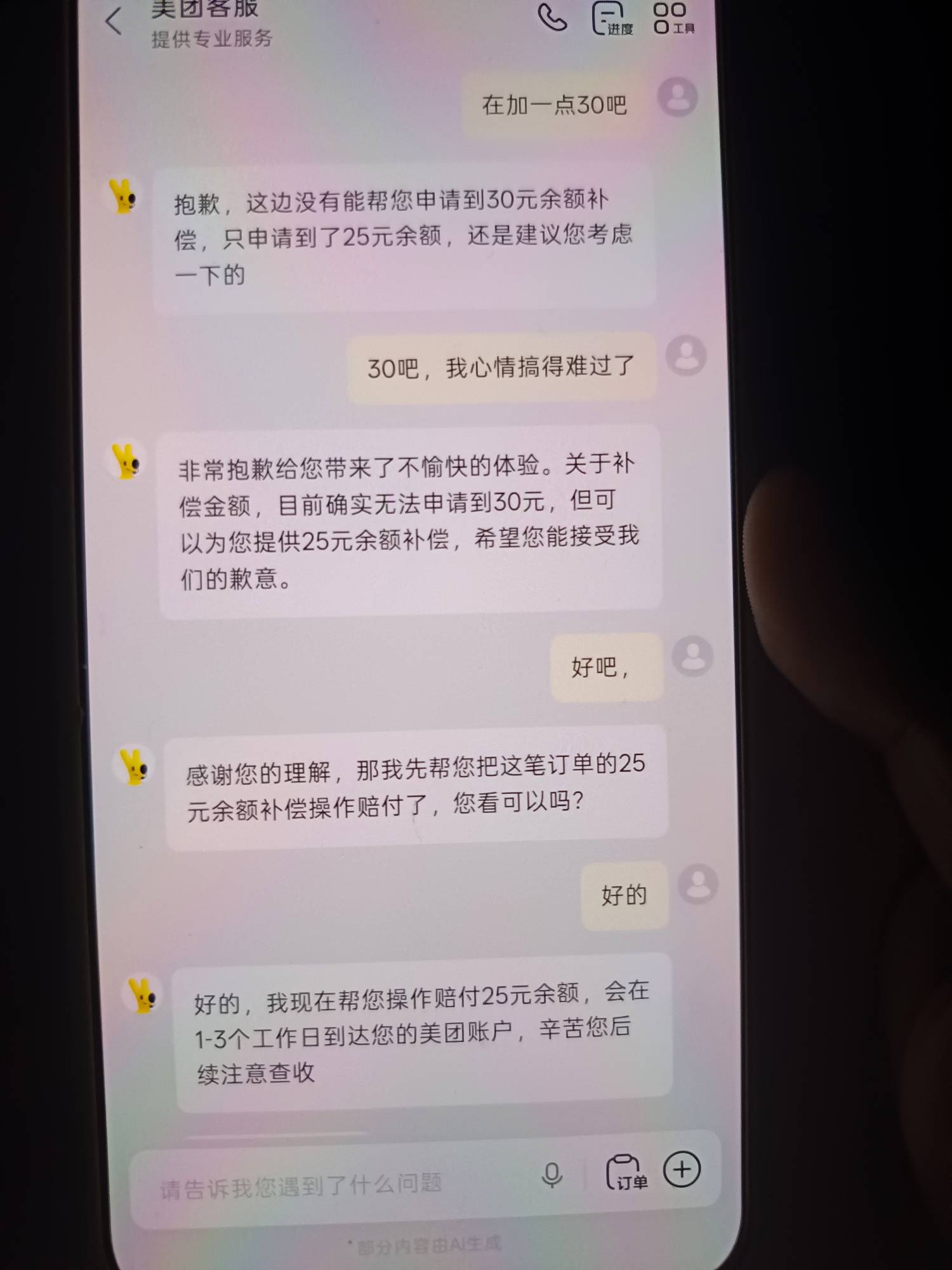 第二个号，要50不给，最终定格在25

17 / 作者:浪花的泡沫、 / 