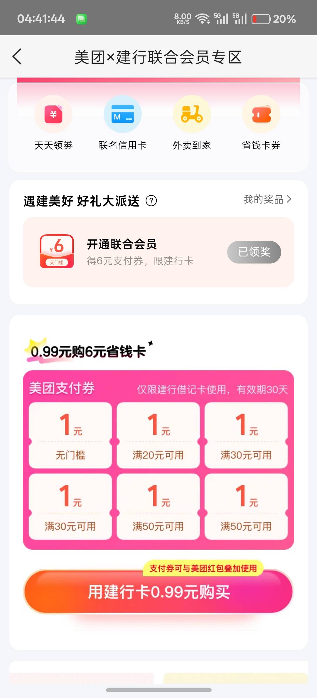 建行京东美团联合会员，没有一个能成，没有30+30，都注销几次了


93 / 作者:卡死你的 / 
