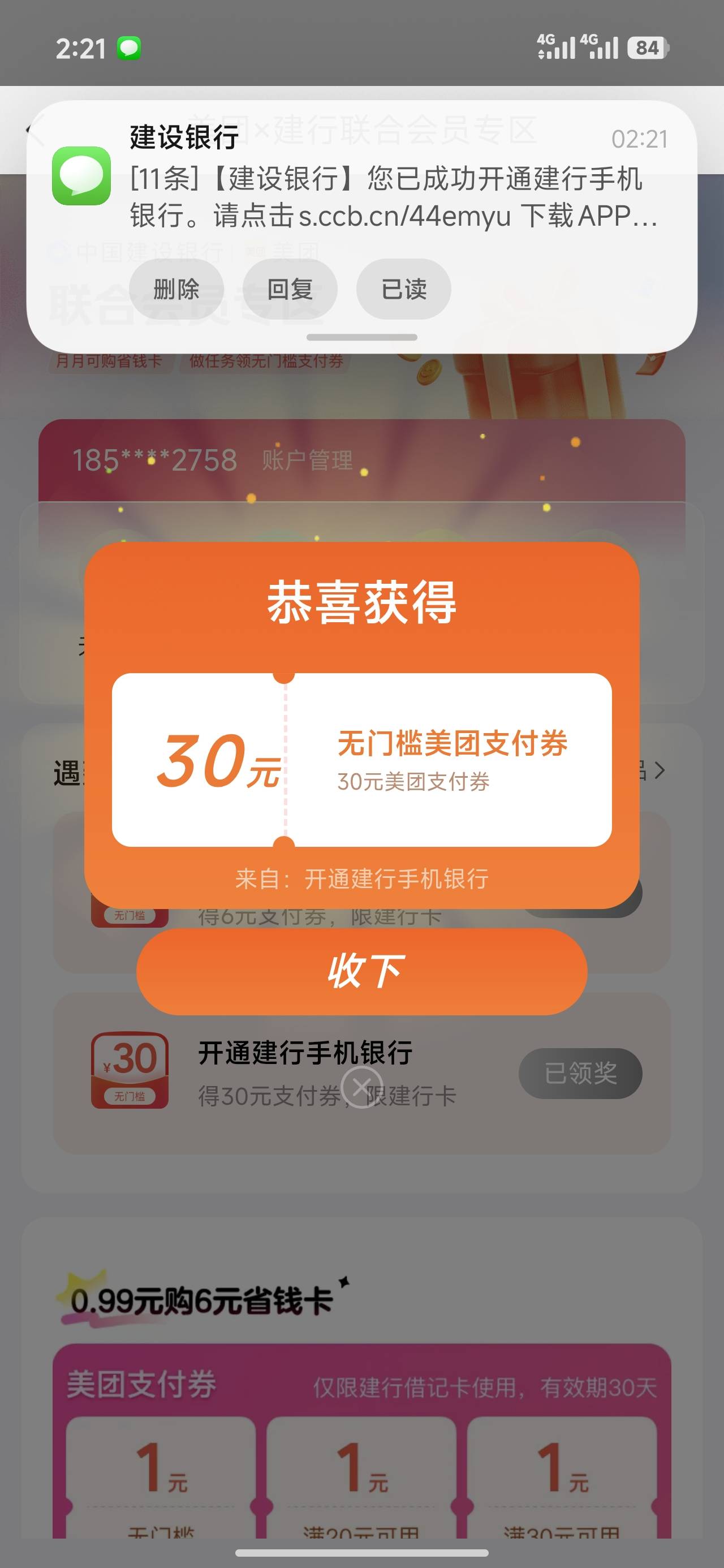 美团领了，京东不行，是要重新注销建行吗？，美团券会不会消失？

14 / 作者:知了好不 / 