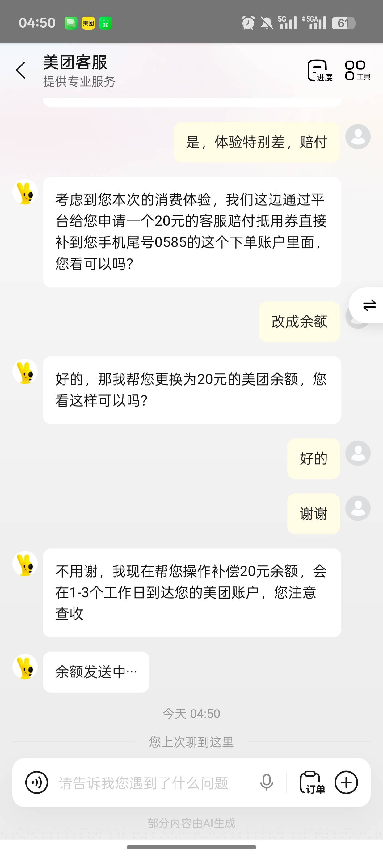 美团还给，秒给

14 / 作者:sin刘 / 