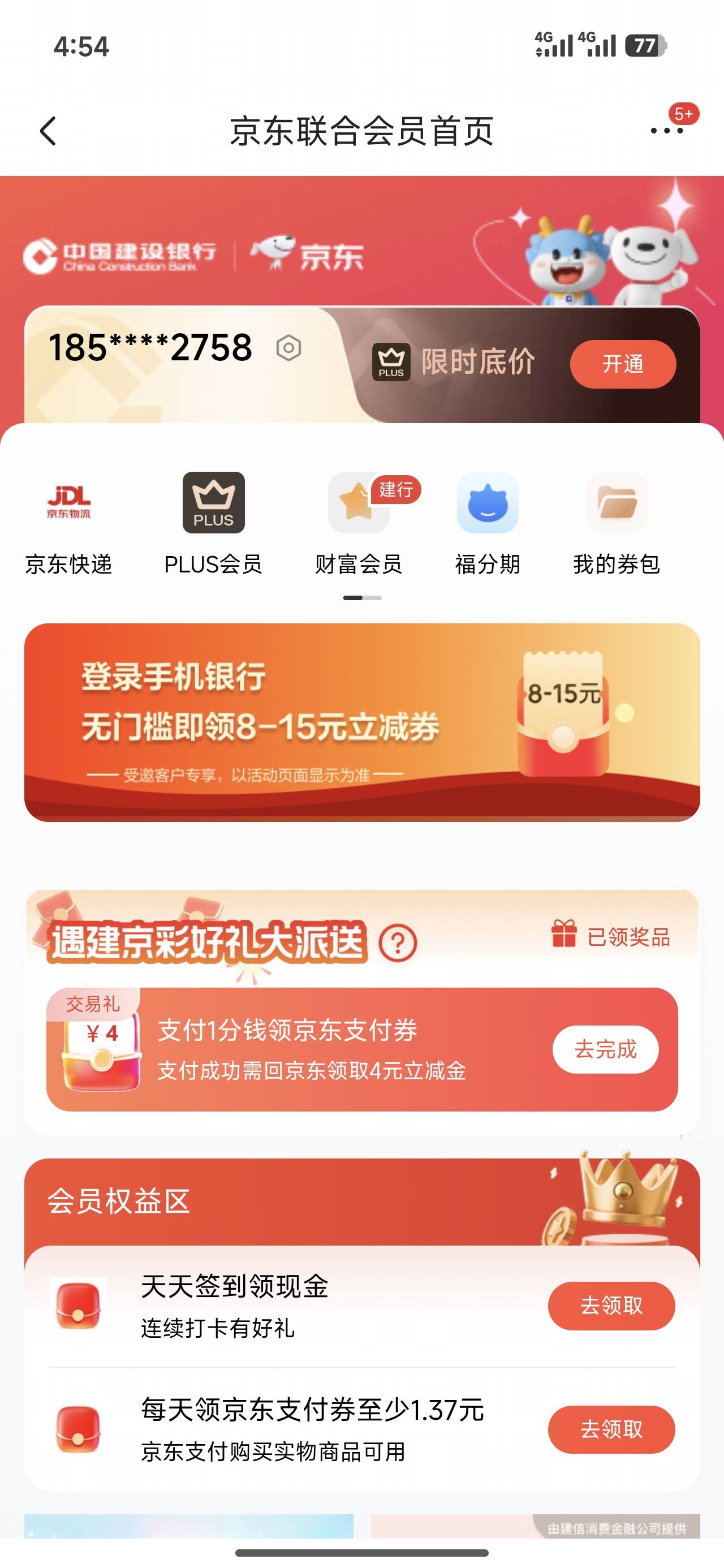 美团领了，京东不行，是要重新注销建行吗？，美团券会不会消失？

99 / 作者:知了好不 / 