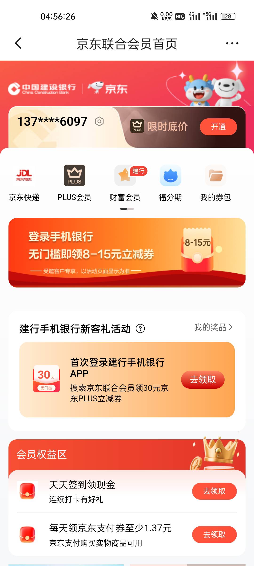 京东这30是废卷？不是支付卷把？
46 / 作者:大橘 / 