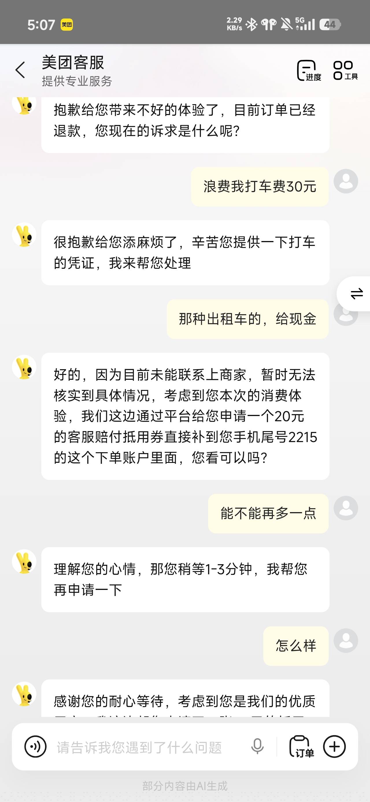 美团110毛了，美滋滋



45 / 作者:浮云散 / 