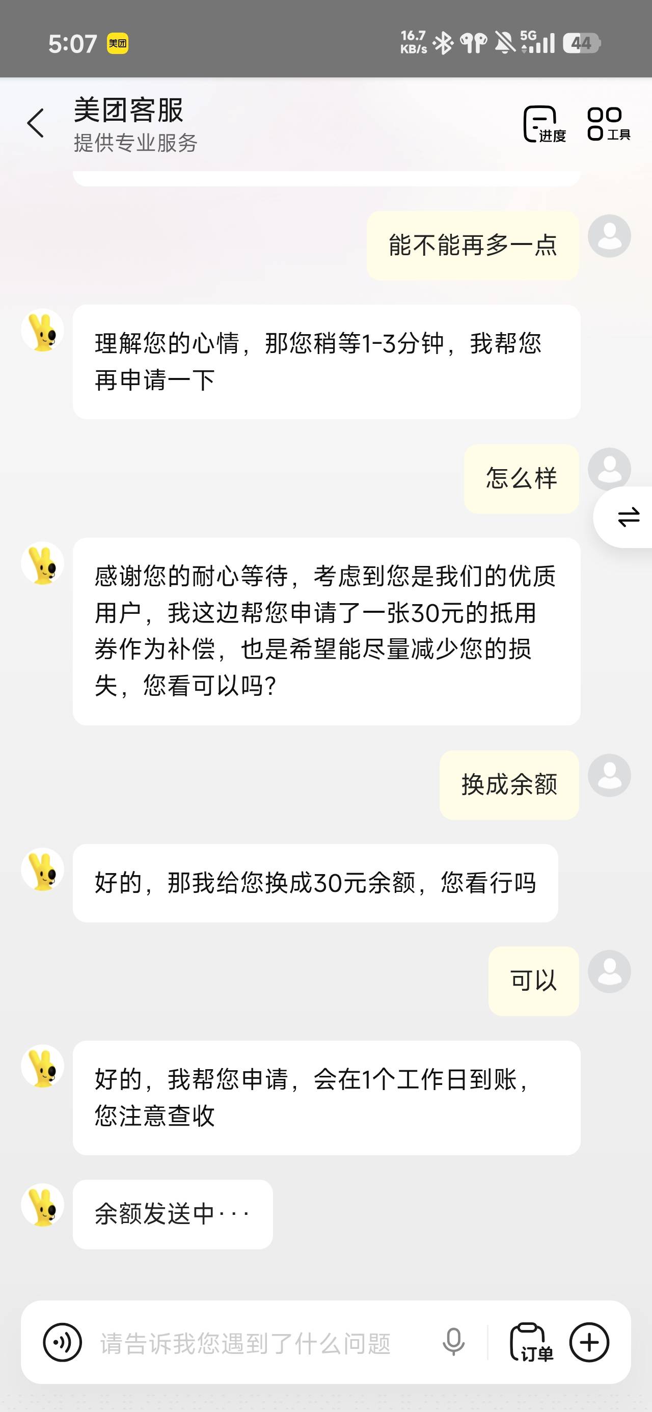 美团110毛了，美滋滋



82 / 作者:浮云散 / 