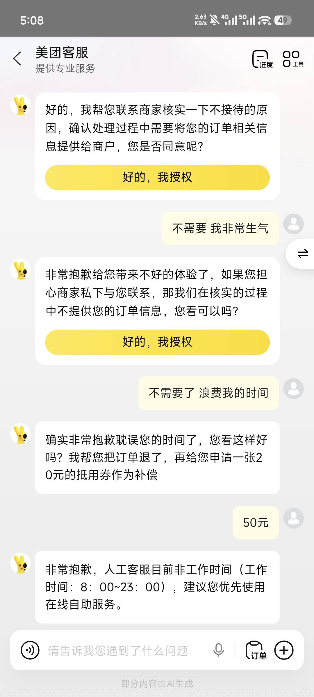 早知道不要五十块了 直接转人工不给我了

66 / 作者:傻乎乎的人 / 