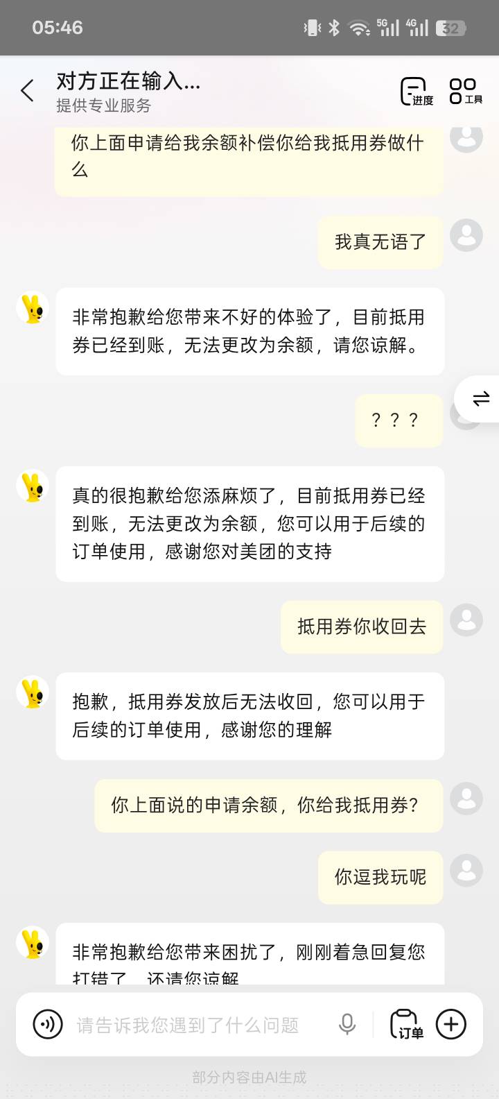 小美被玩坏了，我也醉了，这个小号软磨硬泡最开始不给到20余额，结果给了个券，小美说52 / 作者:智者见智 / 