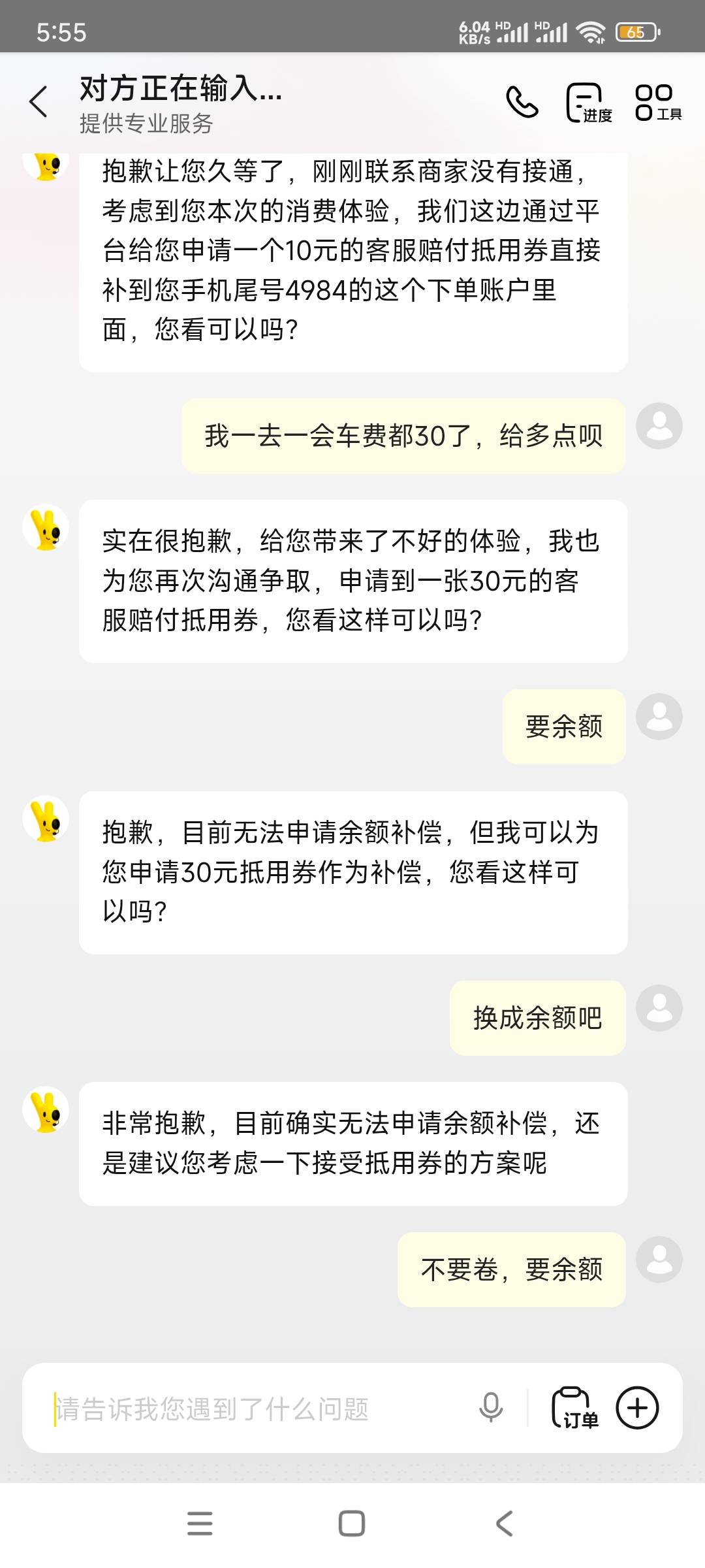 .，好不容易30不给换

51 / 作者:带老哥撸辣条 / 